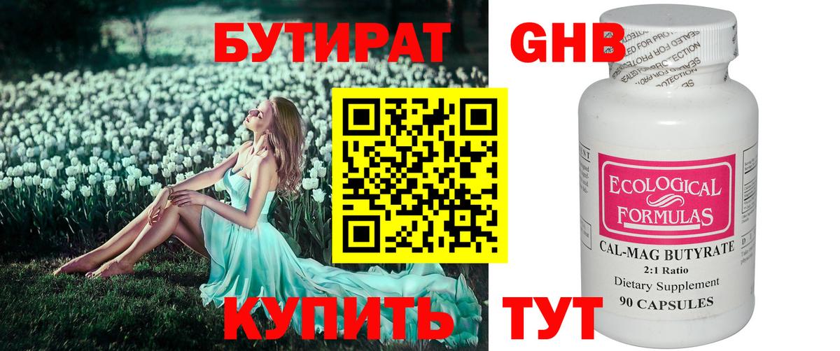 Киселёвск  БУТИРАТ BDO 33%  БУТИРАТ  Вход с VPN 