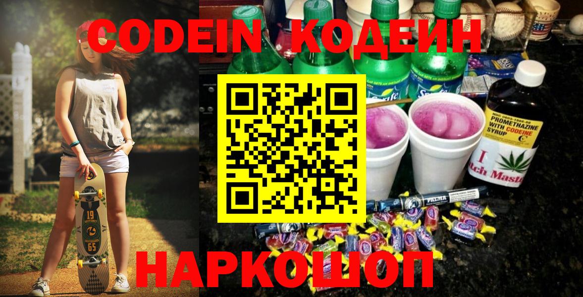 Киселёвск  Кодеин напиток Lean (лин)  Вход с VPN 