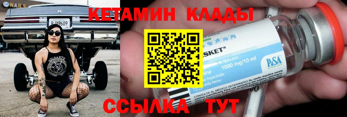 Кетамин ketamine Киселёвск